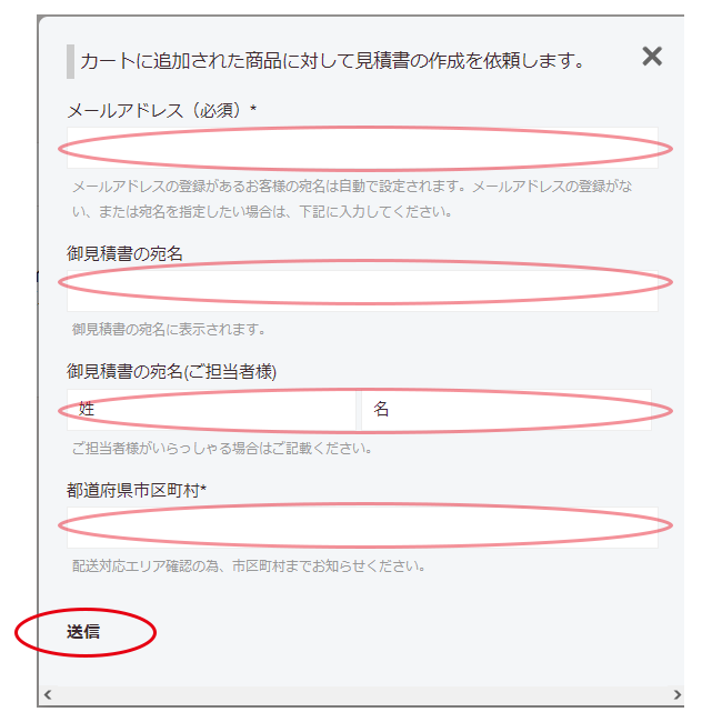 御見積書の自動発行をご利用ください。