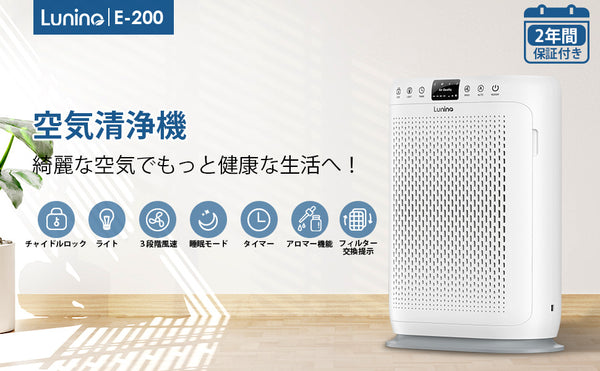 LUNINO 空気清浄機 【2024新モデル・70畳対応・インテリアライト・花粉