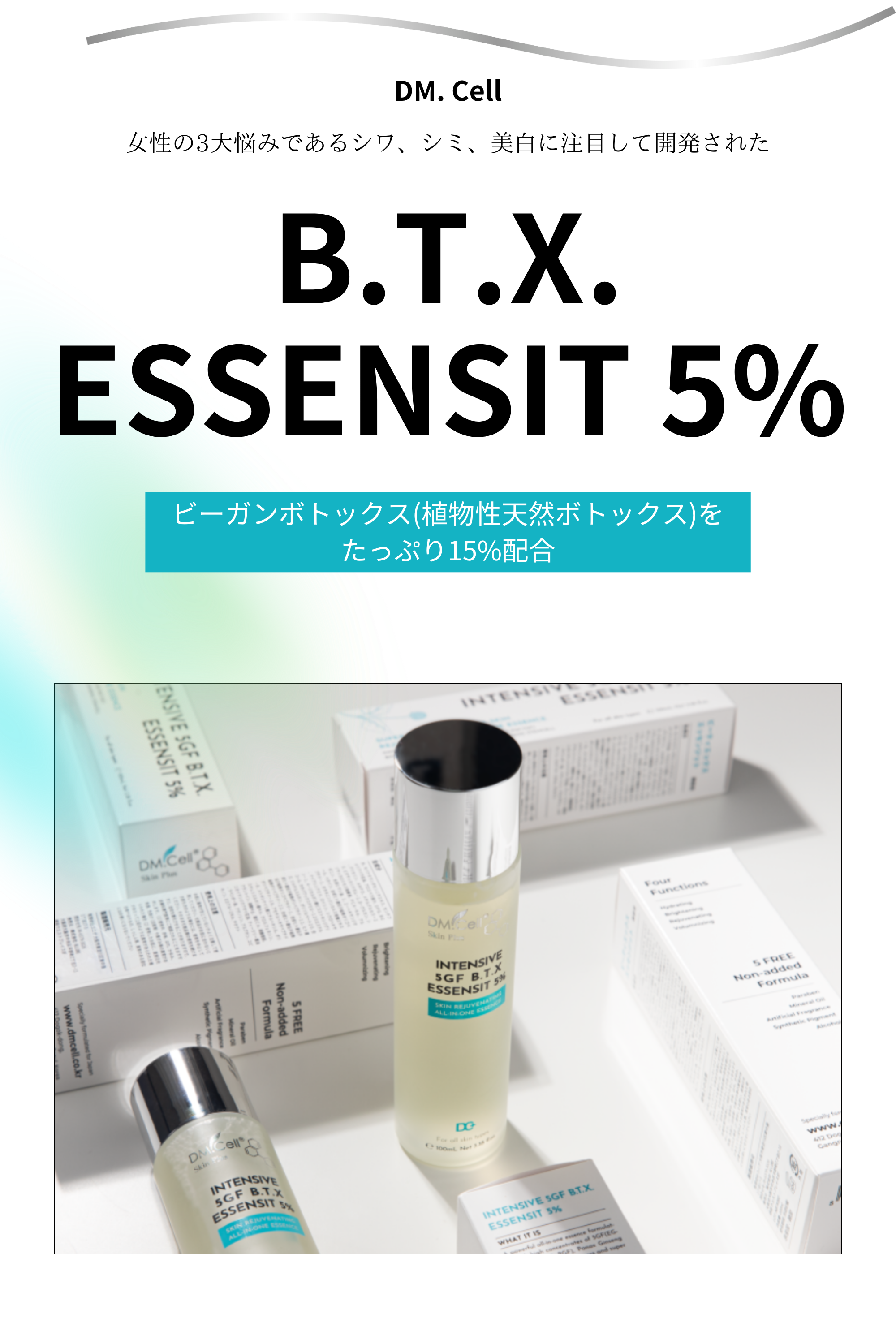 B.T.X.エッセンジット（化粧水）