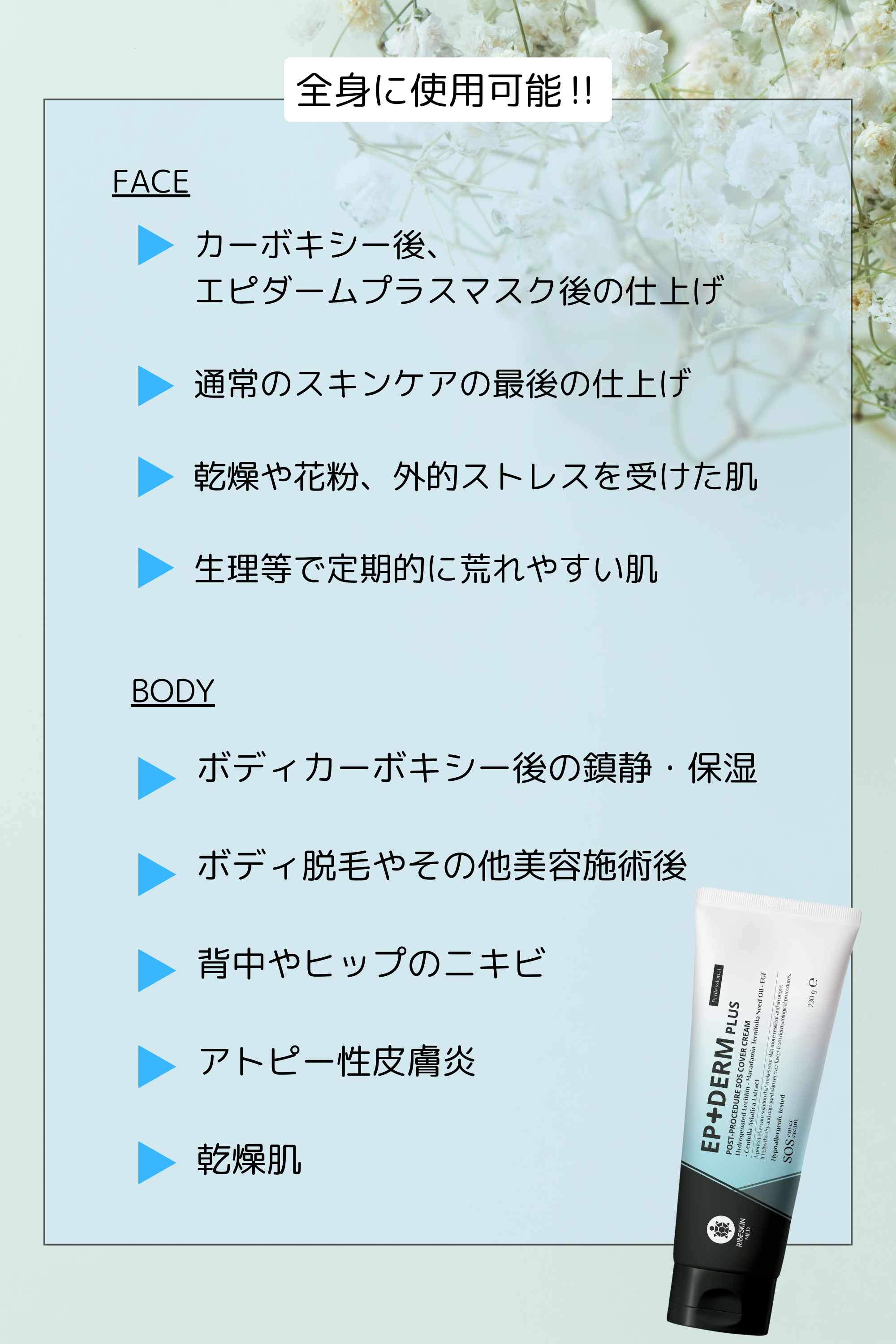 RIBESKIN】エピダームプラスクリーム（230g）