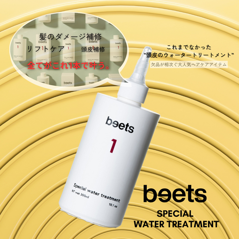 InRed 1・2月合併号掲載】beets1 スペシャルウォータートリートメント