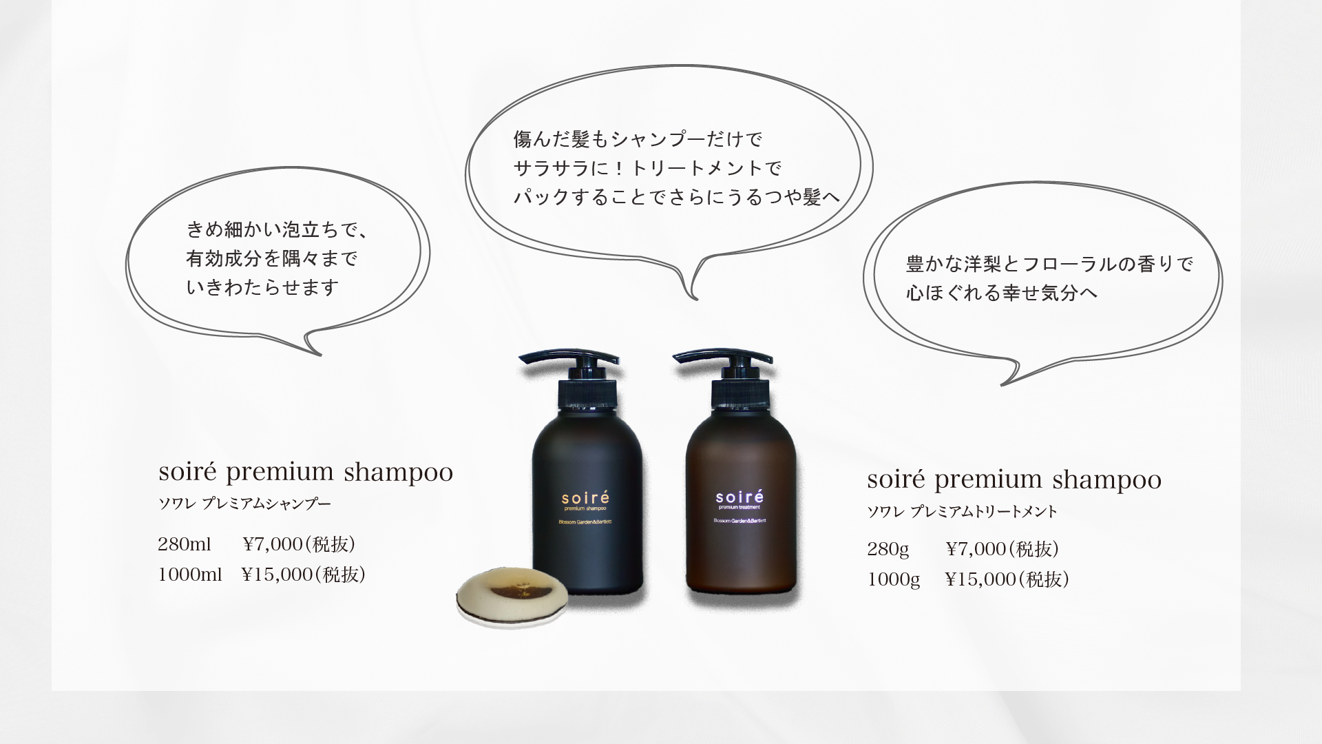 公式】soiré ソワレ シャンプー&トリートメント 詰め替えセット 1000ml
