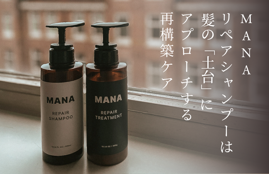 MANA リペア シャンプー（300ml） – MANA公式オンラインショップ