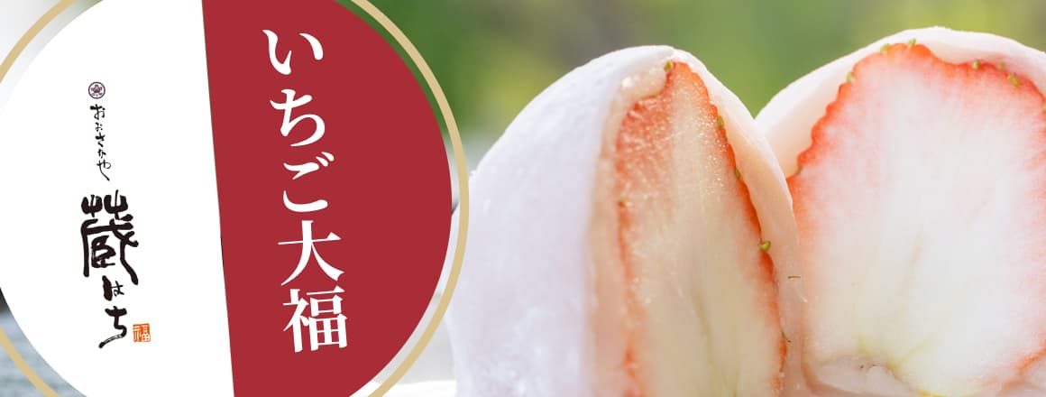 黒蜜きなこオレわらび – おおさかや蔵はち