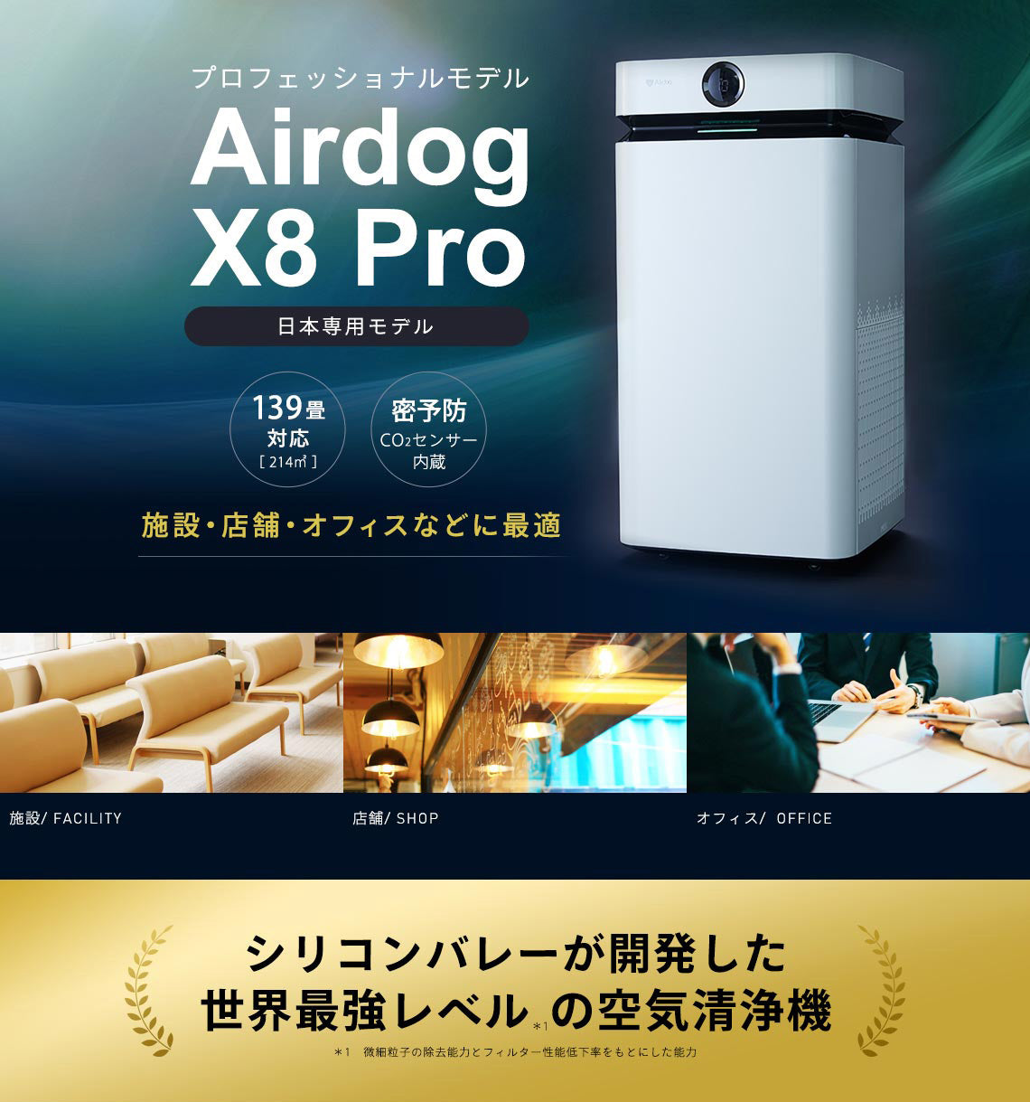 Air dog X8Proプロフェッショナルモデル - 株式会社アクライズ｜Axrise