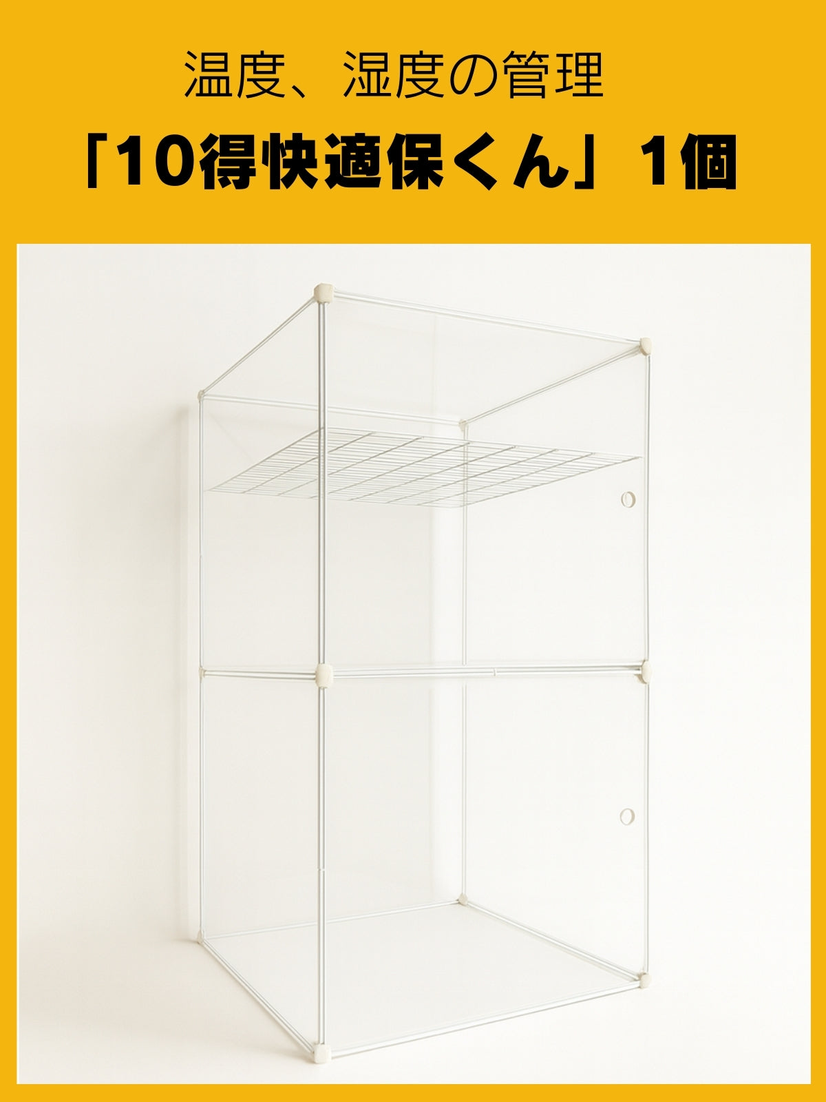 のびも温湿度管理セット【1490円商品プレゼント】 – のびも15