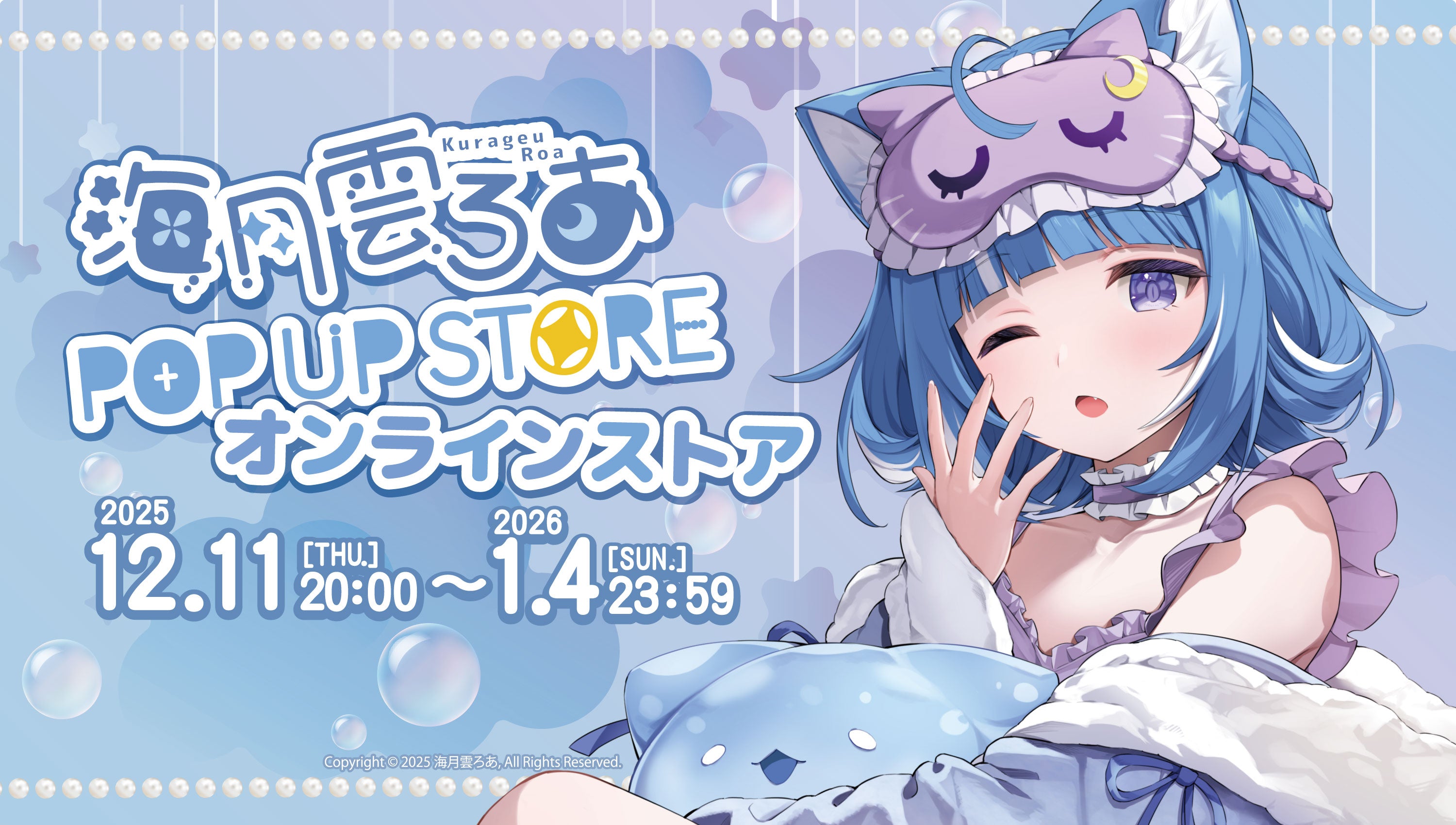 海月雲ろあ POP UP STORE オンラインストア – karel-shop