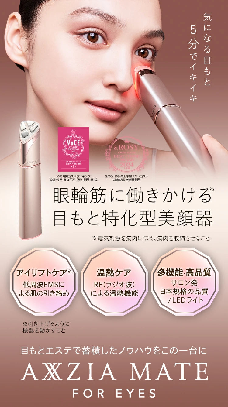 AXXZIA】アクシージアメイトフォーアイズ(フェイスマスク付