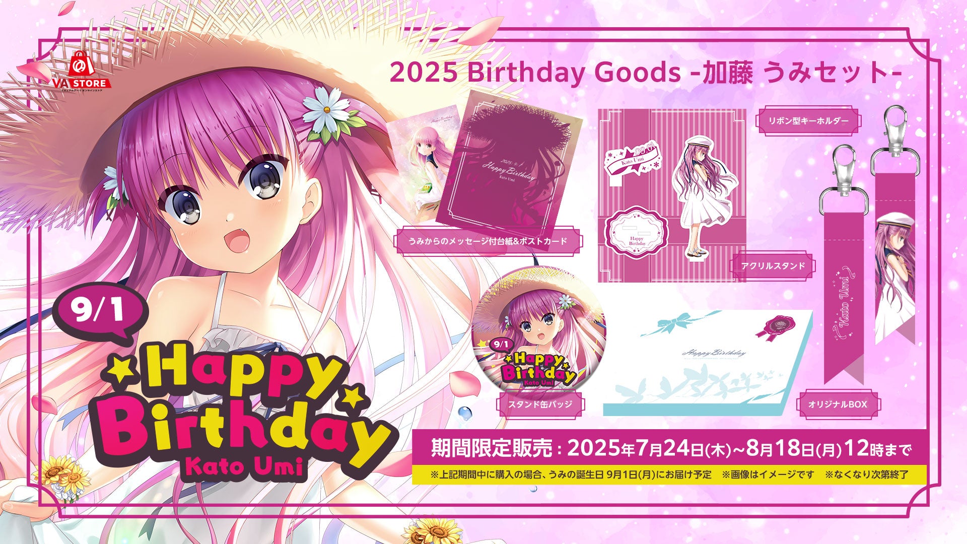 サマポケRB「紬 ヴェンダース」と「加藤 うみ」の誕生日を記念した