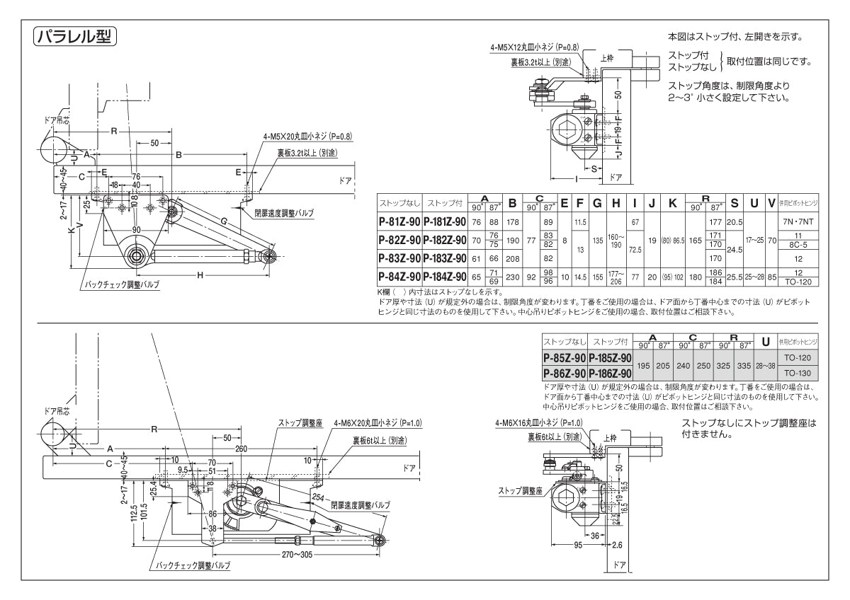 P-86Z-90 / P-86Z-120｜開き角度制限付きドアクローザー｜NEWSTAR