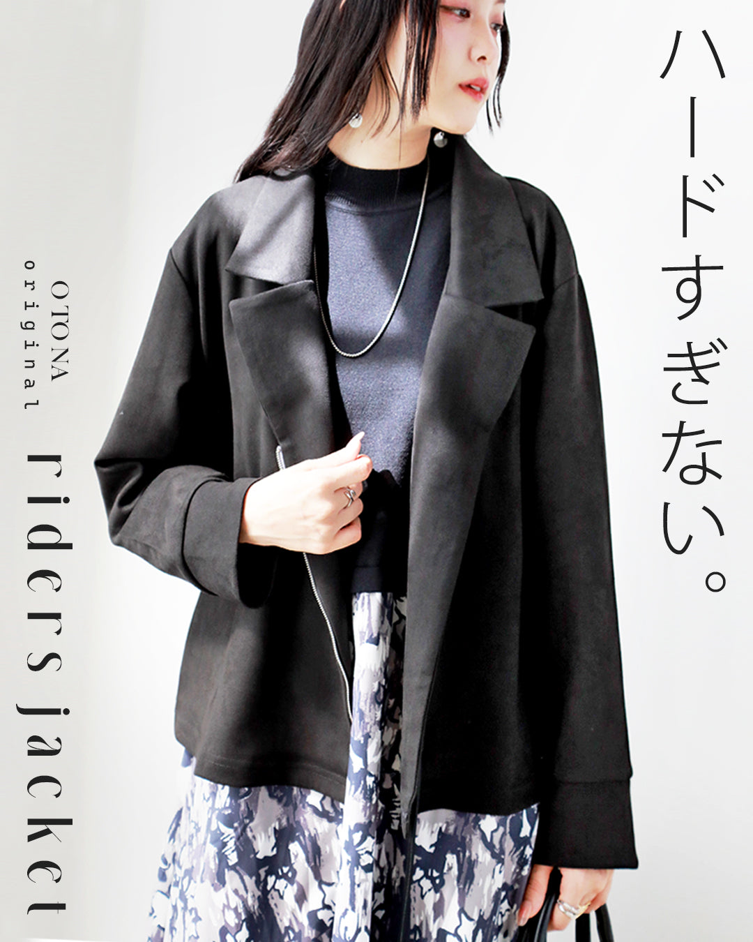 ハードになり過ぎないライダースジャケット – ONE PEACE ONLINE