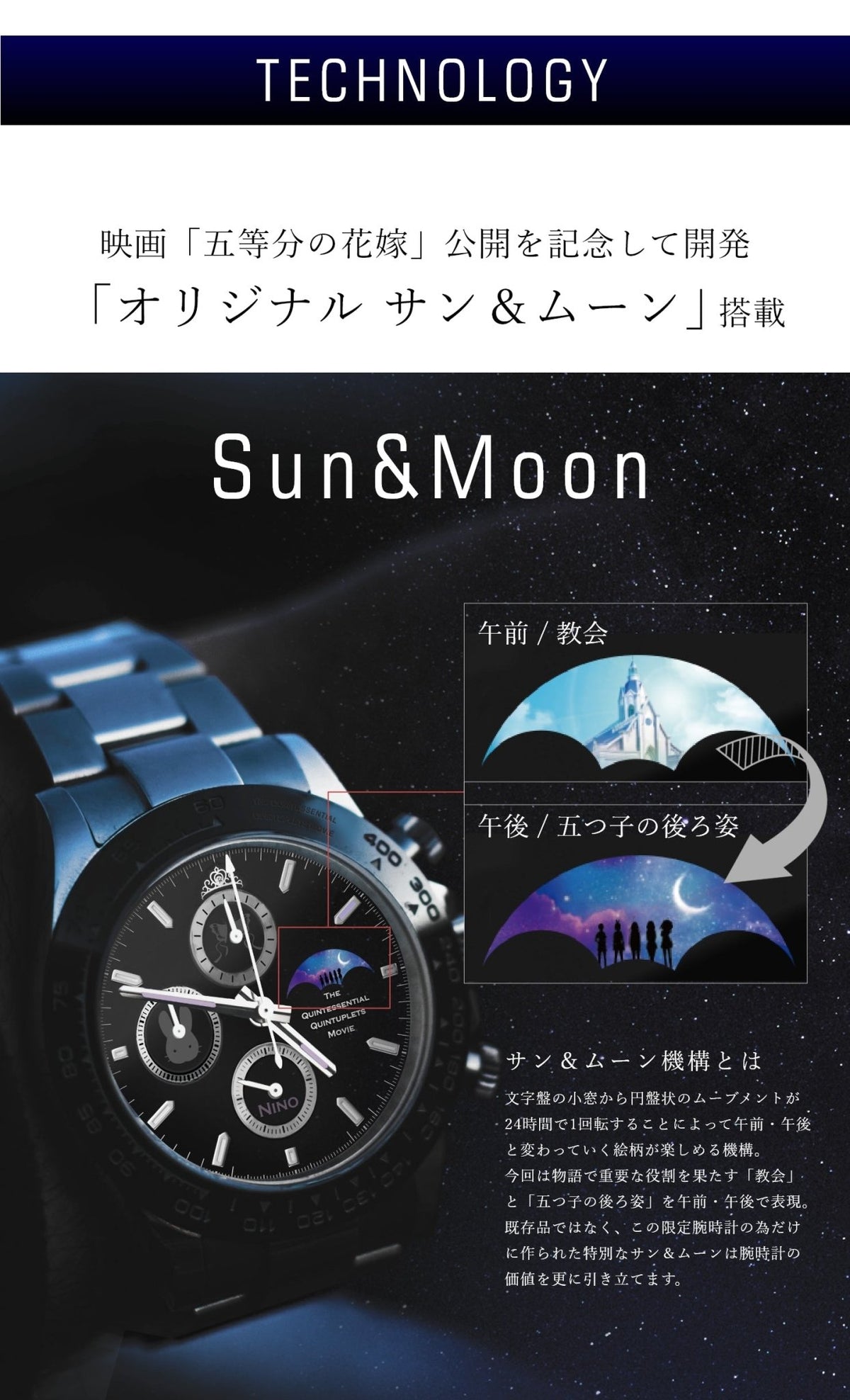 映画「五等分の花嫁」公開記念サン＆ムーン付きクロノグラフ腕時計