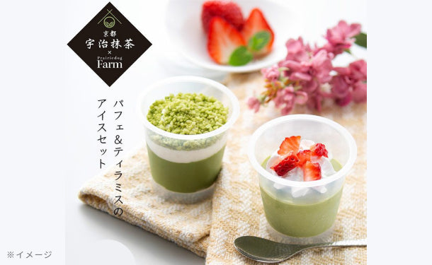 京都・宇治抹茶パフェ＆ティラミスのアイスセット」計8個のお得通販