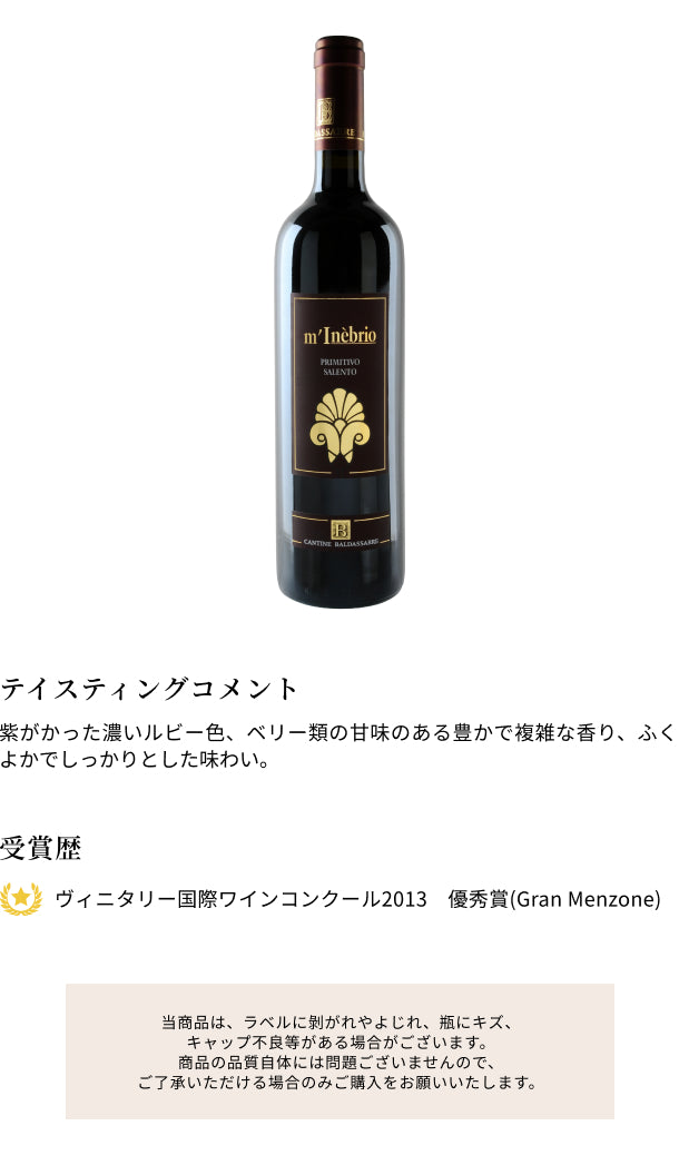 イタリア産 赤「ミネブリオ・プリミティーヴォ」750mlのお得通販