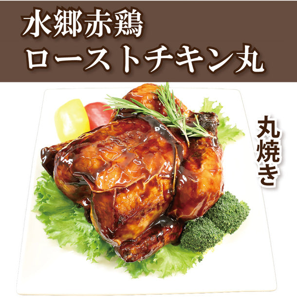 水郷赤鶏のローストチキン丸焼」2羽のお得通販｜Kuradashi(クラダシ)で