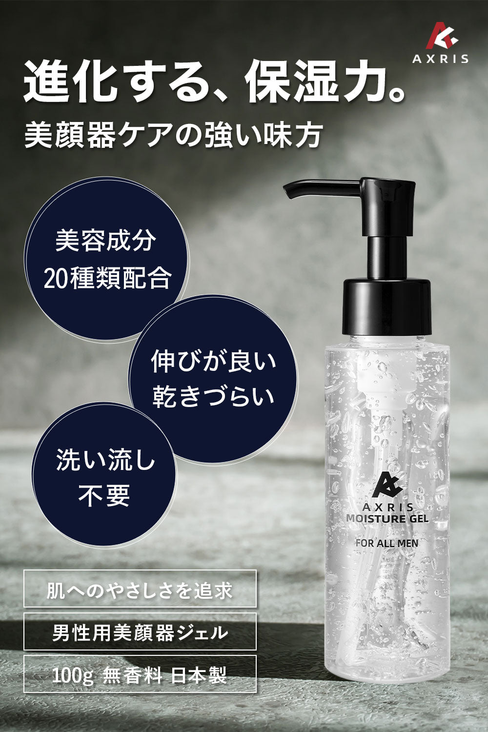 AXRIS メンズ美顔器ジェル -AXRIS（アクリス）公式ストア