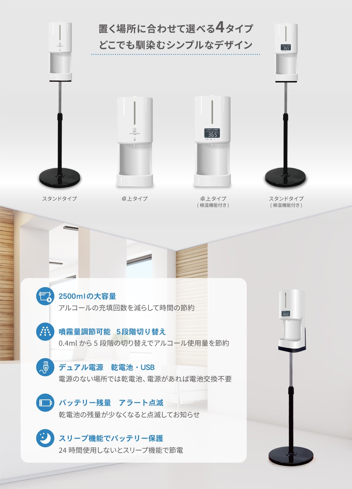 プロテクターアルコール除菌ディスペンサー2.5（PI-2500シリーズ