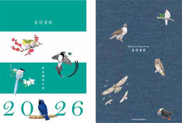 野鳥観察手帖2026 | TOYOKAN BOOKS オンライン