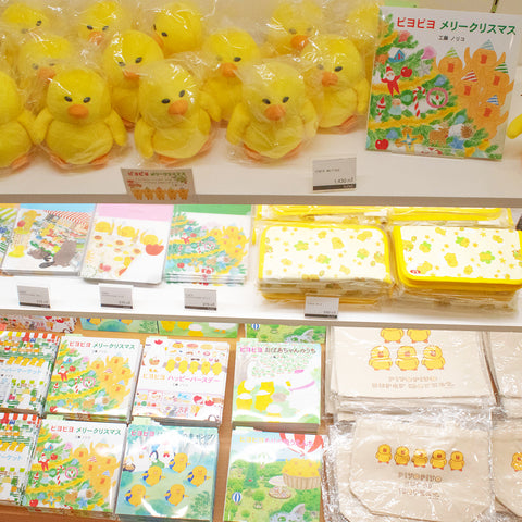 ピヨピヨ スーパーマーケットグッズ」】取り扱い開始 – EHONS