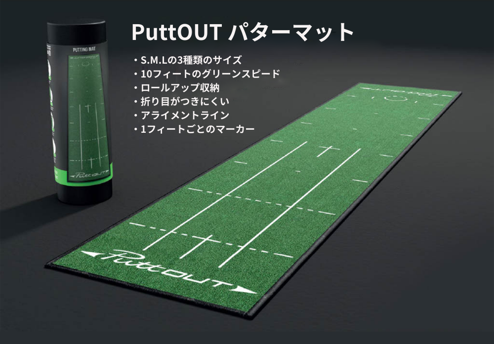putout_introduction_add – PuttOUT(パットアウト)日本公式サイト