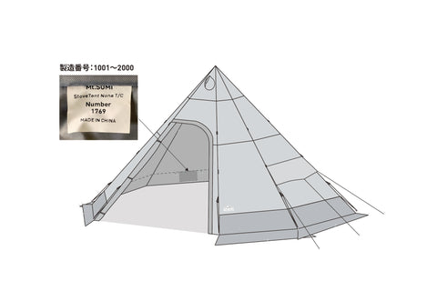 ストーブテント ノナ T/C』自主回収のお知らせ