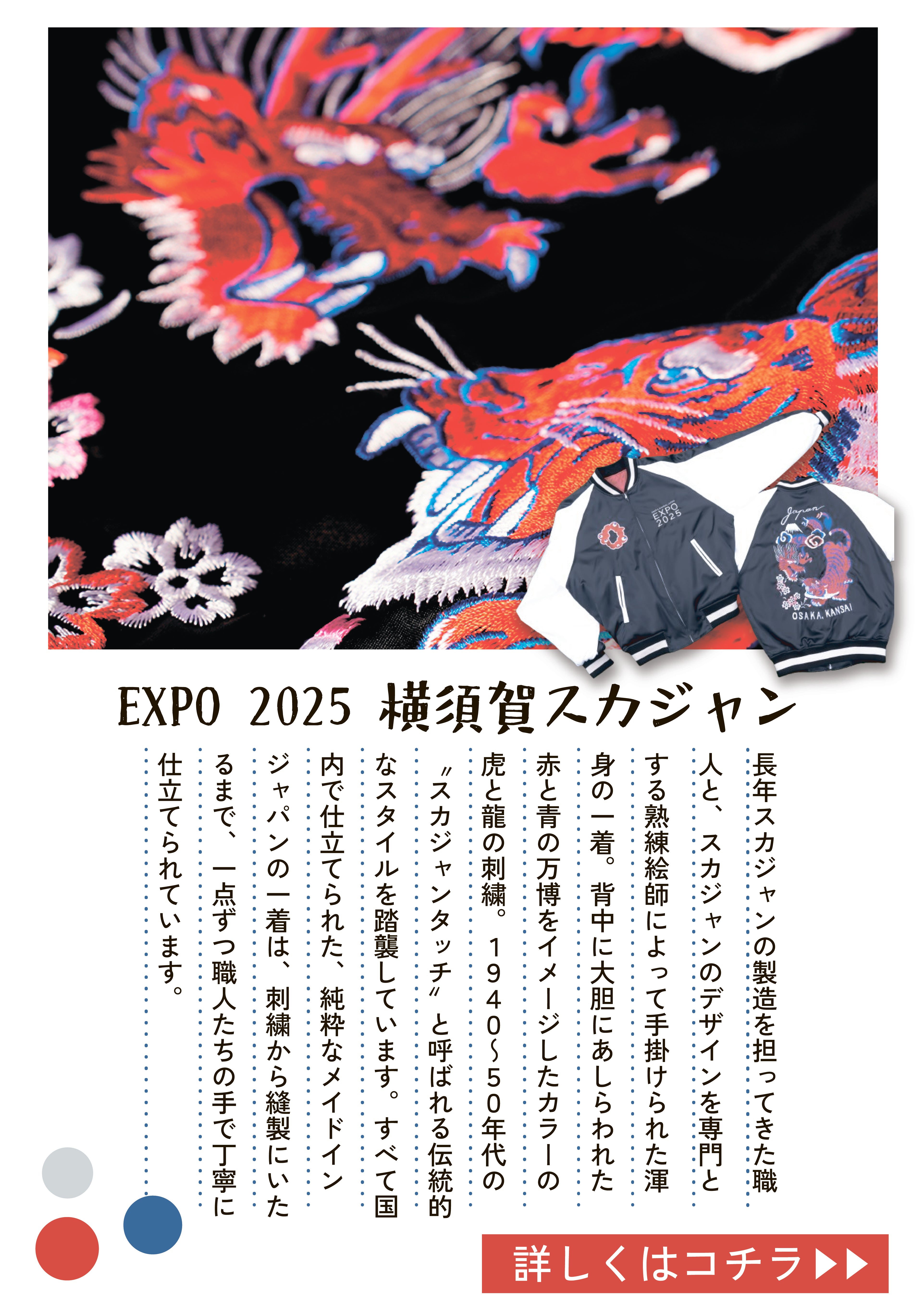2025大阪・関西万博公式ライセンス商品｜47TREASURE｜工藝（工芸）を旅