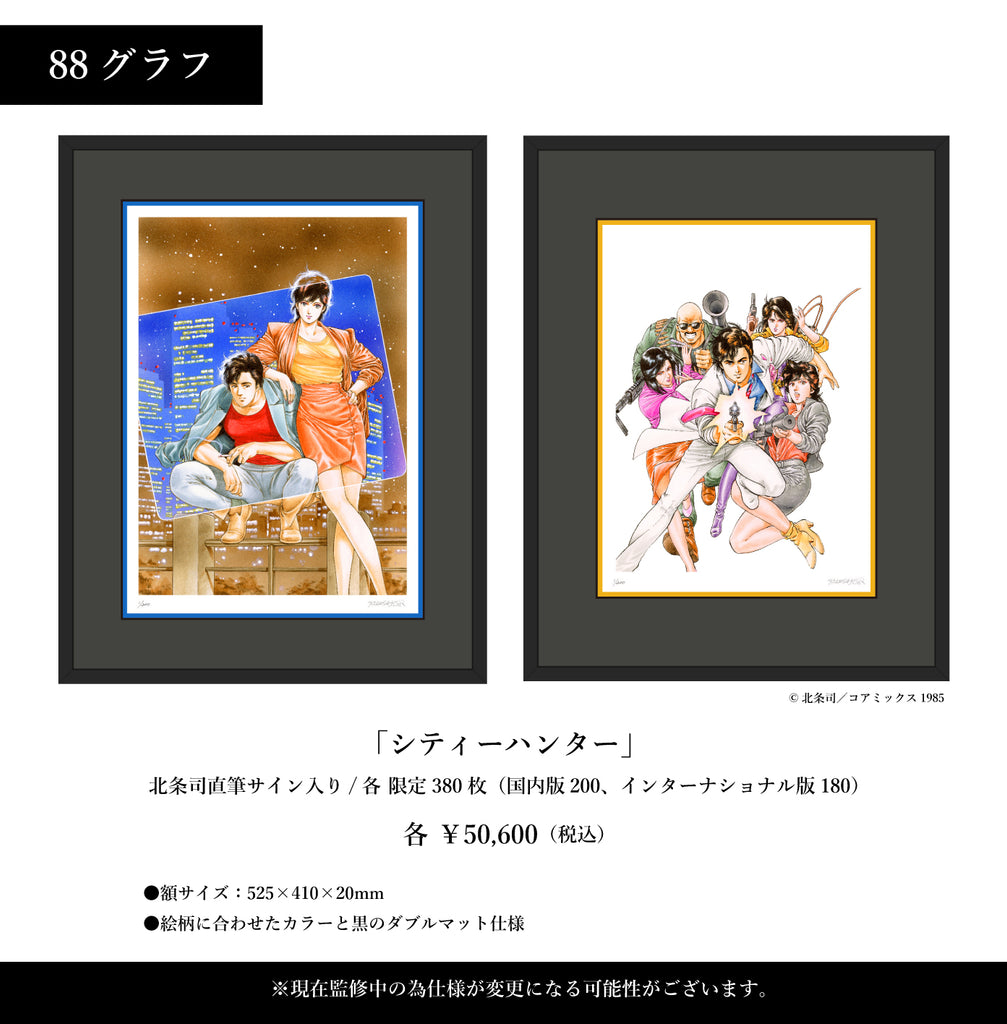 北条司展 The road to 『CITY HUNTER』40th anniversary 2025
