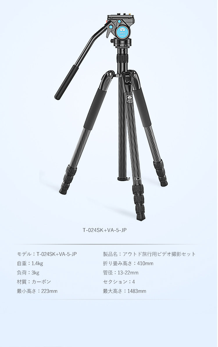 軽量カーボンファイバー製4段ビデオ三脚セット(油圧式雲台) – SIRUI