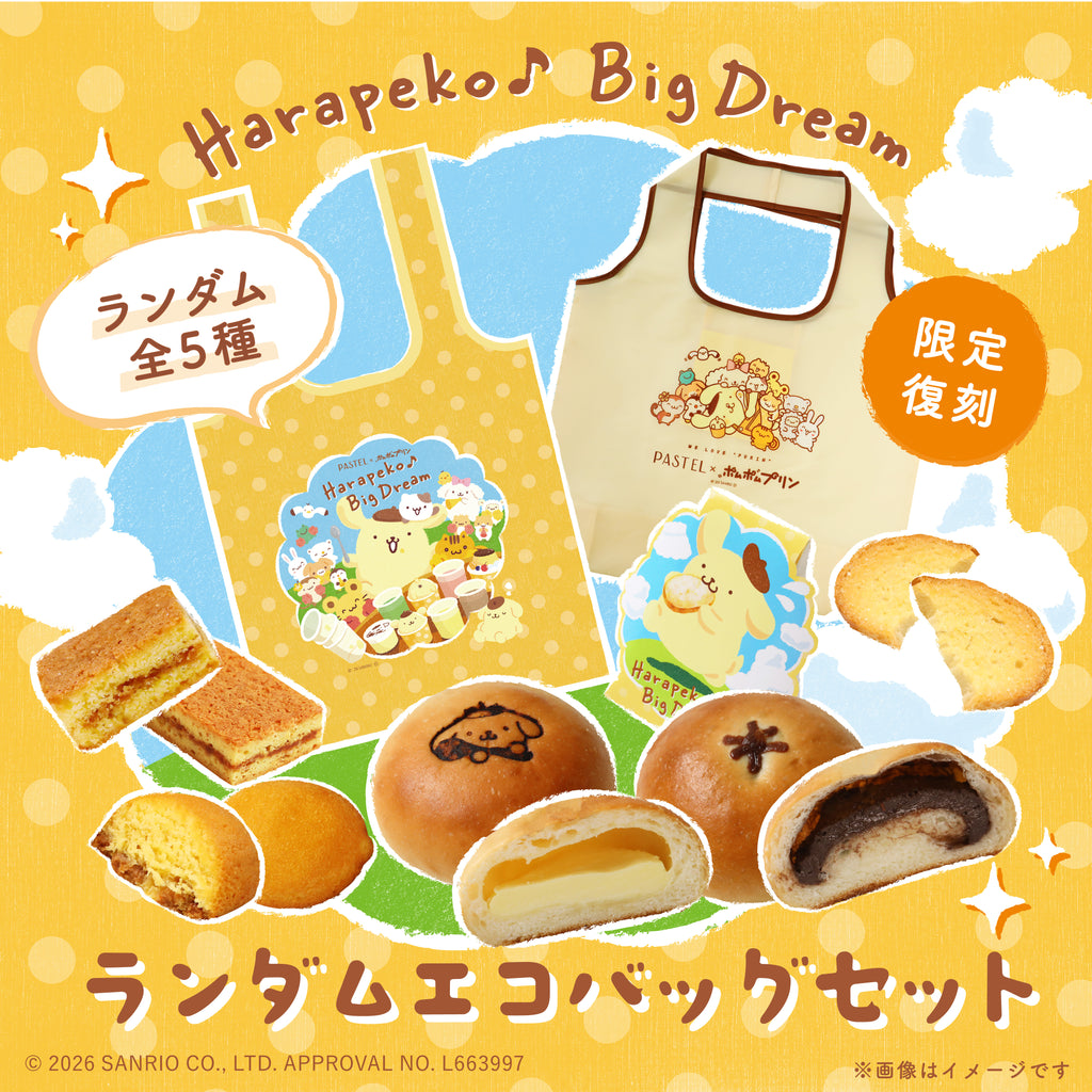 🍮PASTEL×ポムポムプリン🍮ランダムエコバッグセット【送料込み】