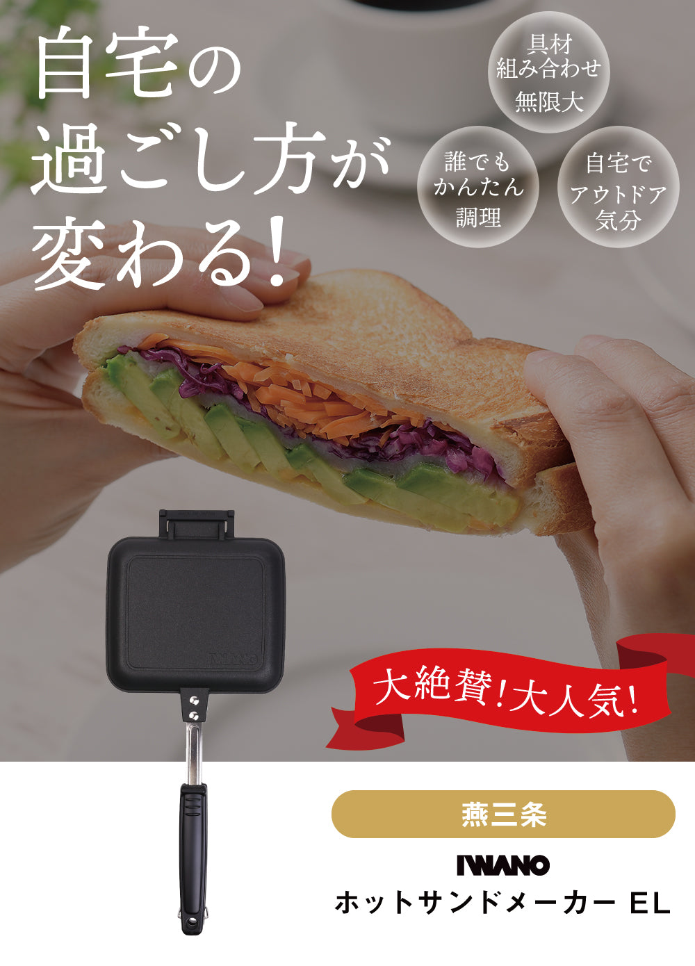 IWANO ホットサンドメーカーEL | IWANO公式オンラインストア