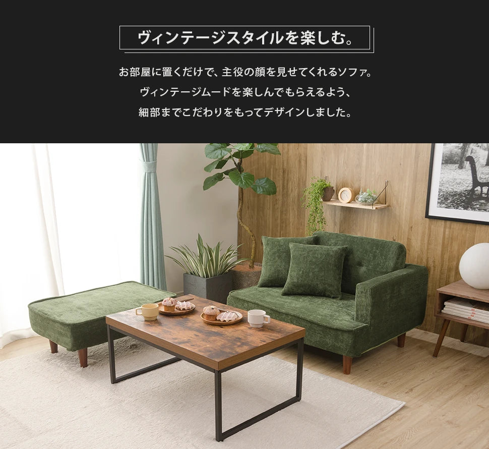 コンパクトカウチソファ 2人掛け「NAP」ヴィンテージタイプ