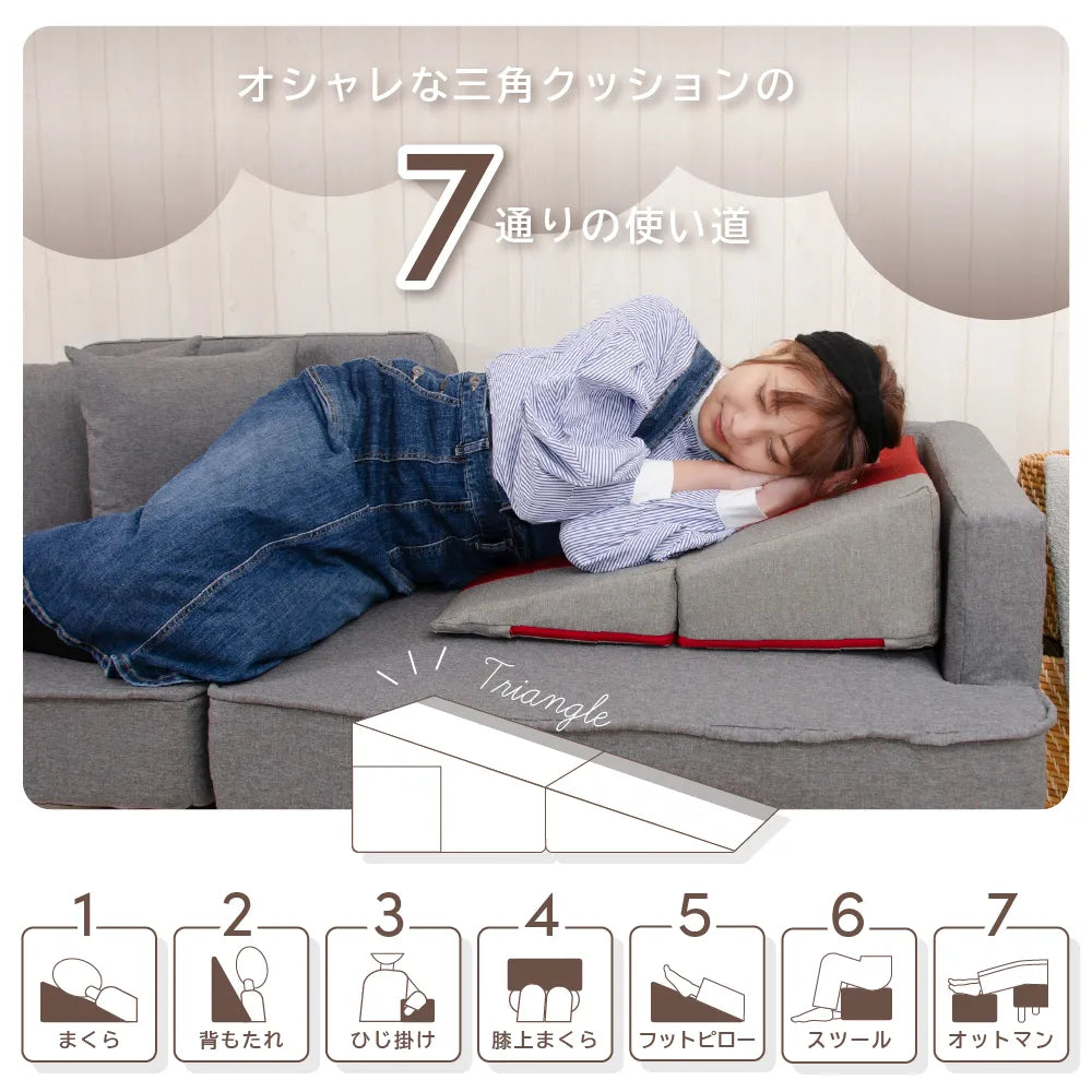 2way 三角スロープクッション — 【セルタン 公式】