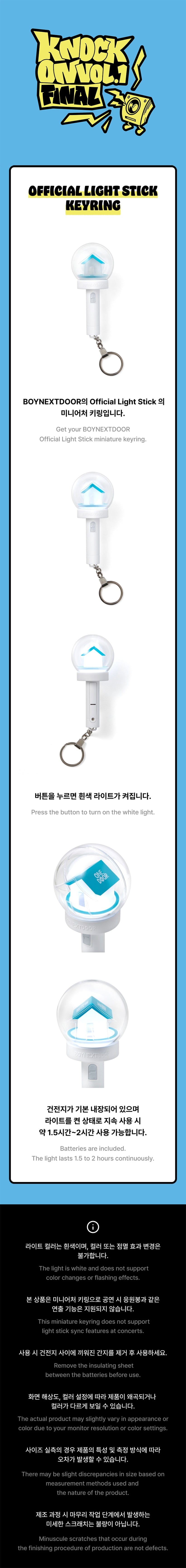 BOYNEXTDOOR - 公式ペンライトキーホルダー