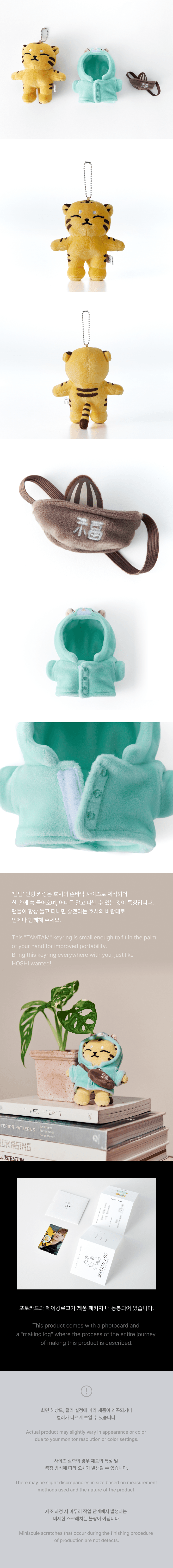 SEVENTEEN ARTIST-MADE COLLECTION BY HOSHI TAMTAM PLUSH KEYRING | K