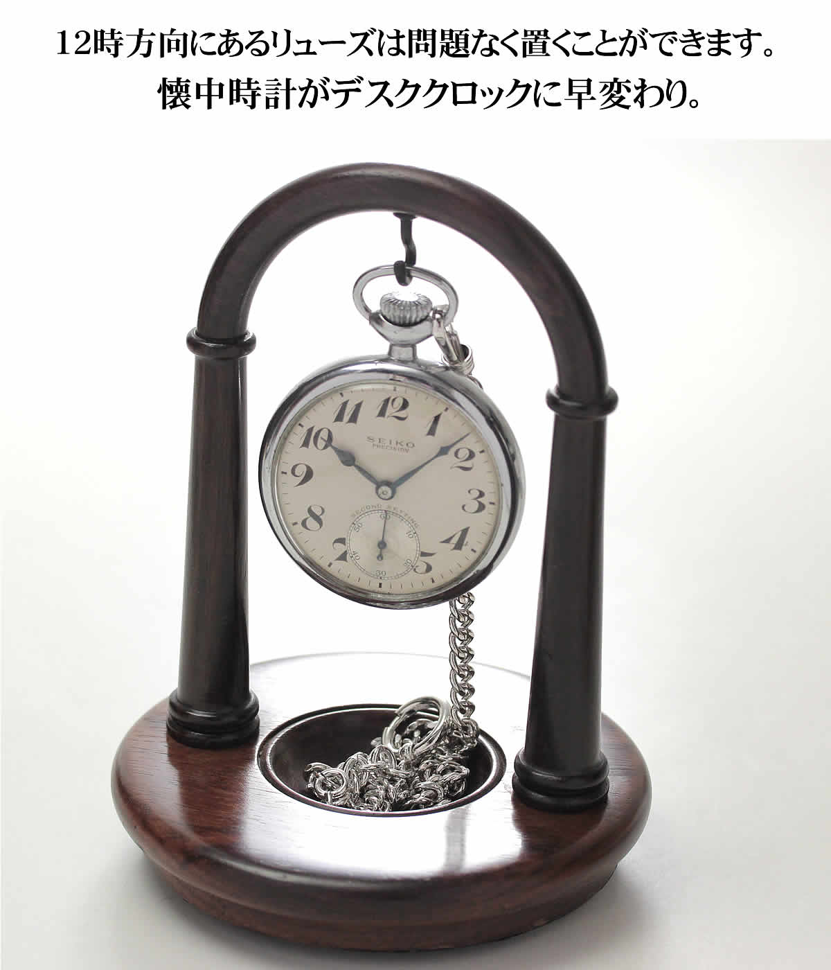 懐中時計専用スタンド 木製 アーチ型 PH42（ラポート） – 正美堂時計店