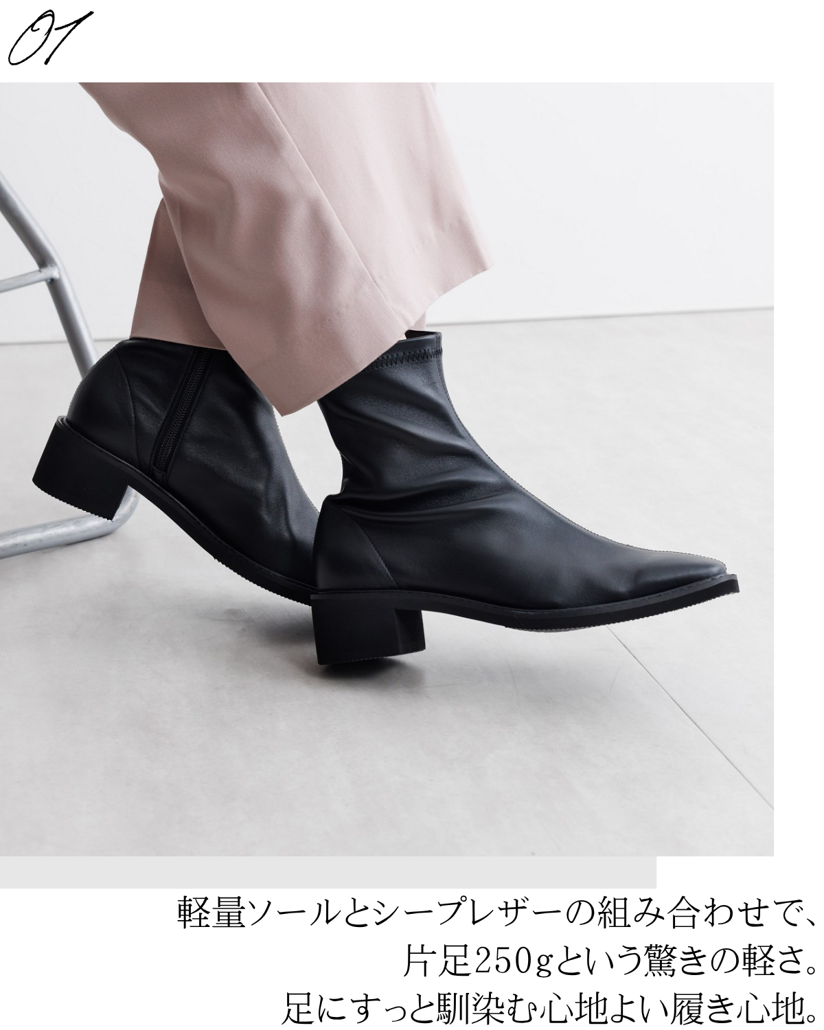 やわらかく包み込む【ソフトブーツ】