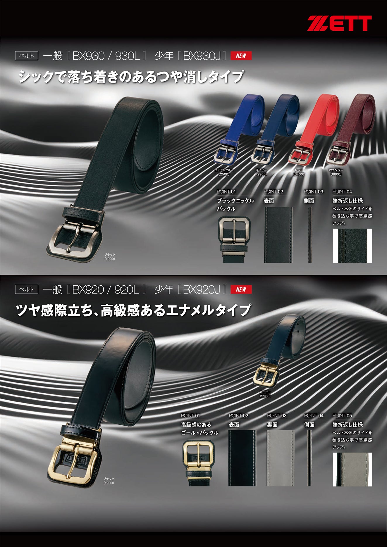 ベルト(つや消しタイプ) | 【ZETT】ゼットベースボールオフィシャルサイト