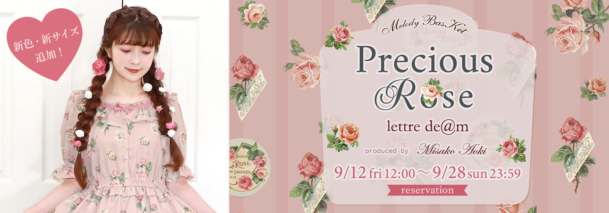 Melody BasKet「Precious Rose series」予約受付START!! – fraisier on
