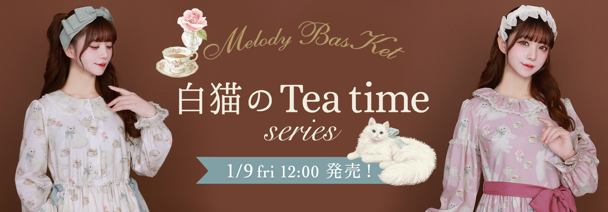 Melody BasKet「白猫のTea timeシリーズ」1/9発売!! – fraisier on-line