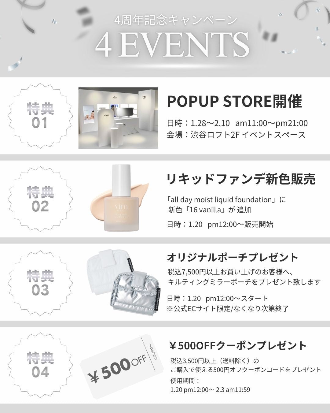 4周年記念キャンペーン開催！ – vim BEAUTY