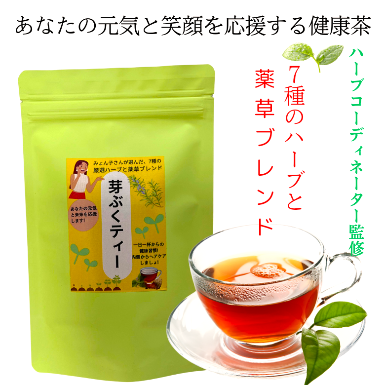 送料無料・お徳用】「芽ぶくティー」 30個入り 脳、シャキッ！ 7種の