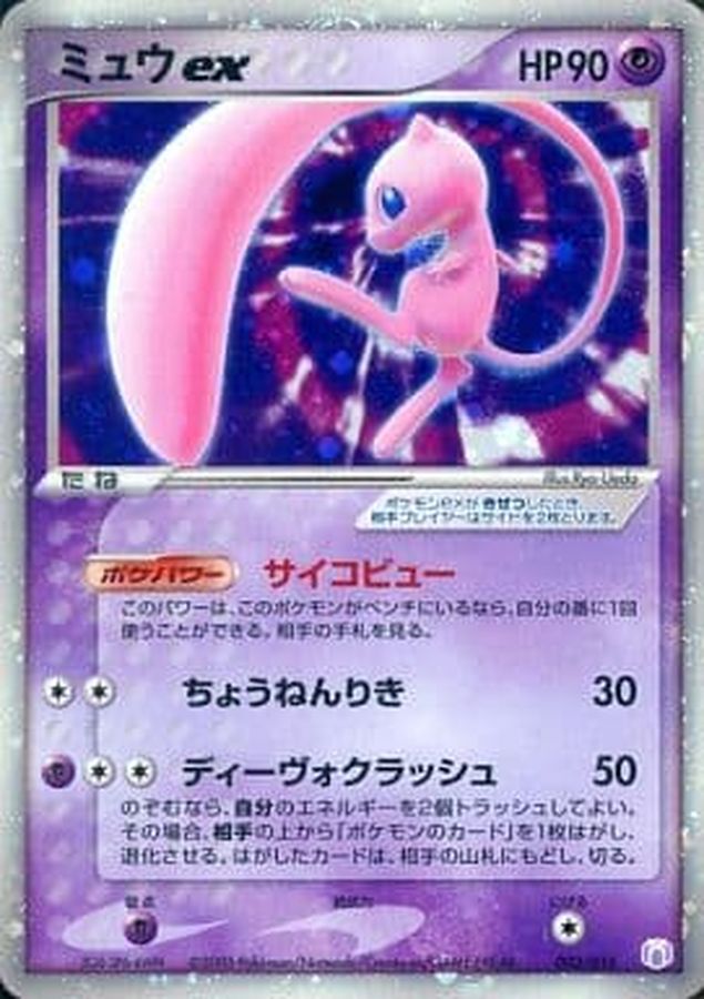 ポケモンカード ミュウツー002/002・ミュウex 003/015セット 状態A