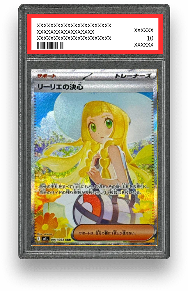 リーリエの決心 SARの買取価格・値段推移と相場まとめ【ポケカ