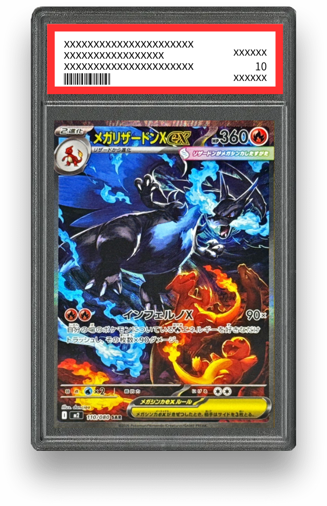 メガリザードンXex SARの買取価格・値段推移と相場まとめ【ポケカ