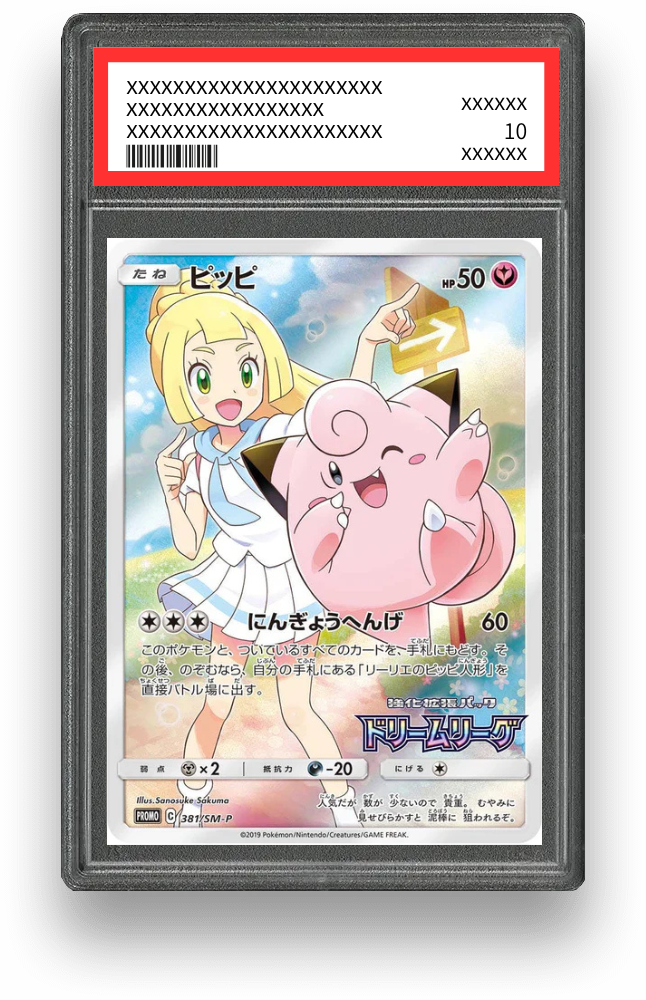 ピッピ【381/SM-P】(ピッピリーリエ)の買取価格・値段推移と相場まとめ