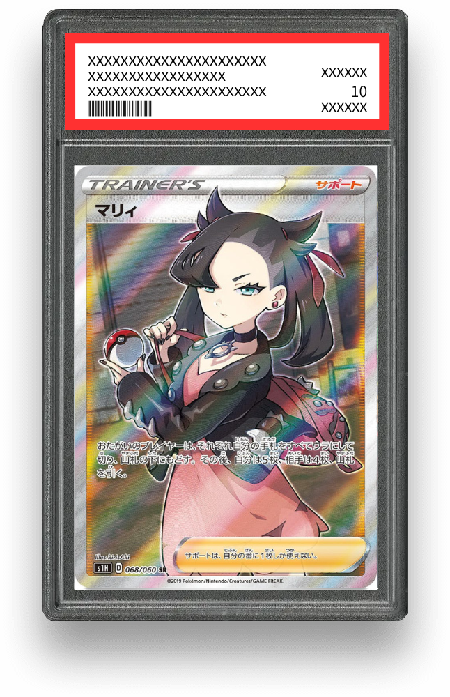 マリィ SR（シールド）の買取価格・値段推移と相場まとめ【ポケカ