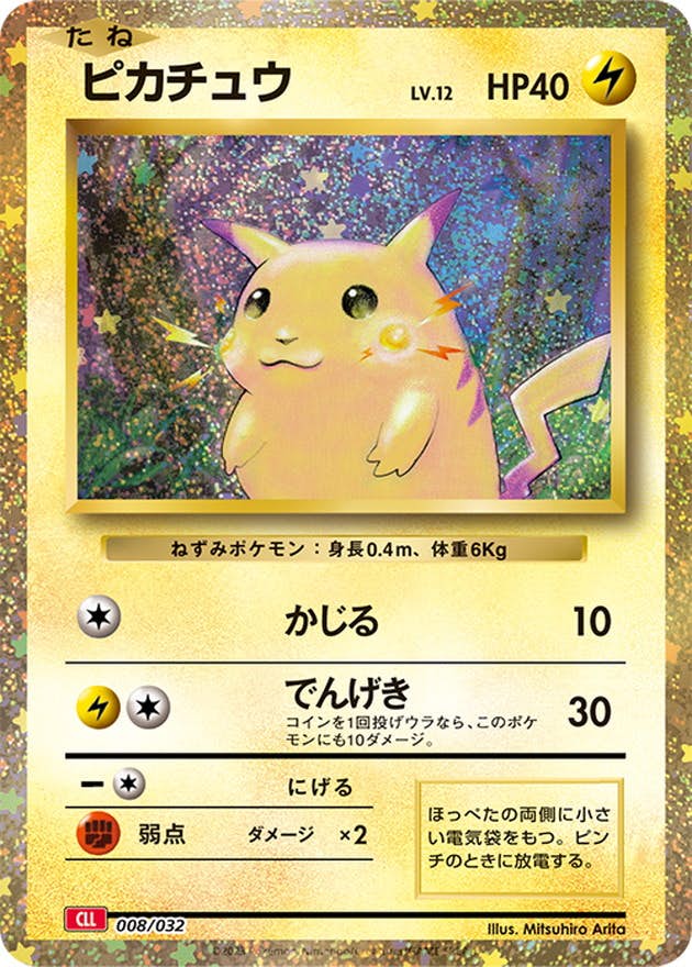 PSA10】ピカチュウ (Classicキラ)(008/032) [CLL] の通販・買取価格