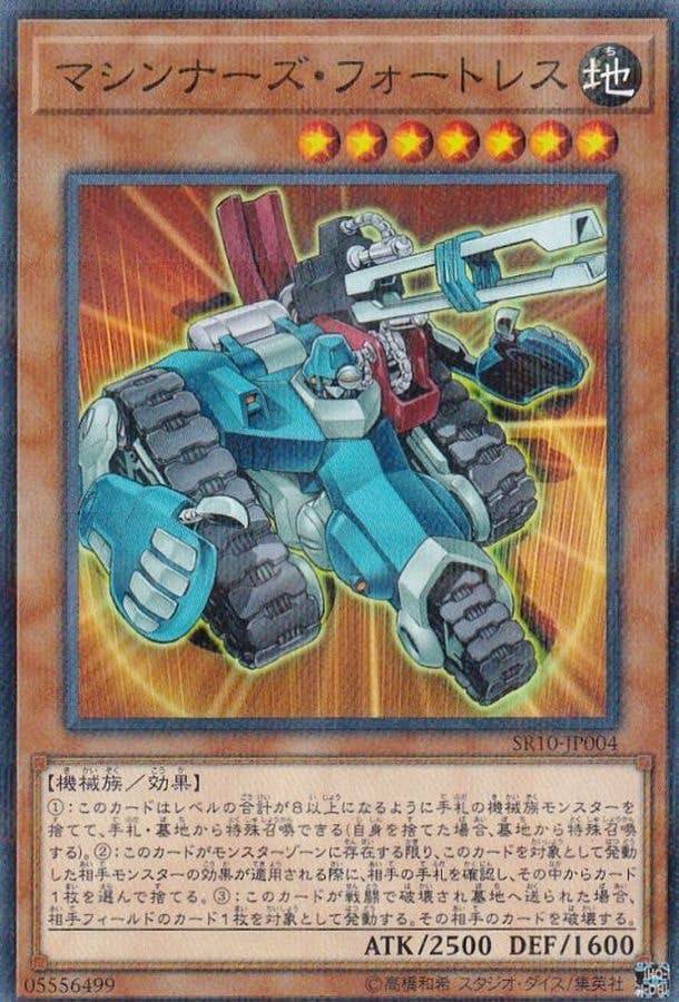 状態A】マシンナーズフォートレス(SR10-JP004) {NP} の通販・買取価格