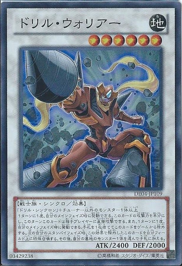 状態A】ドリルウォリアー(DP10-JP018) {R} の通販・買取価格（遊戯王