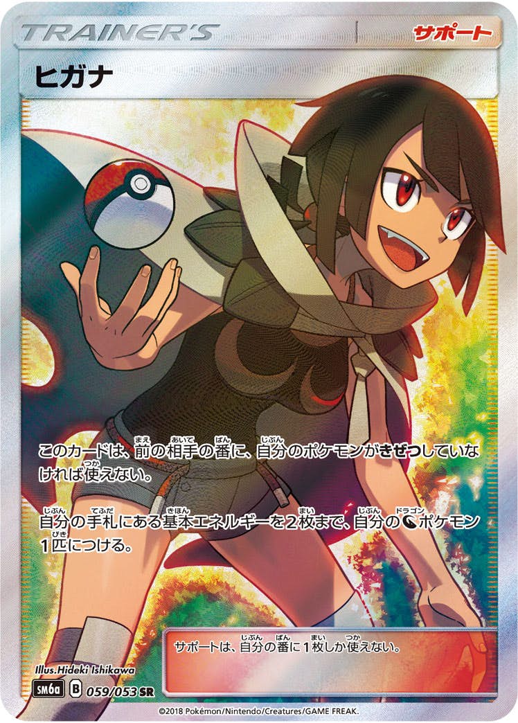 さ*ら様 【PSA10】ヒガナ SR SM6a 059053強化拡張パックドラゴ PSA10